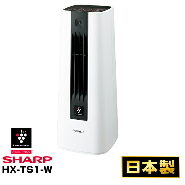 HX-TS1-W」の人気商品一覧 | 安い商品を通販サイトから探す - 価格.com