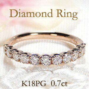 楽天市場】K18PG ダイヤモンド ハーフ エタニティリング【0.7ct