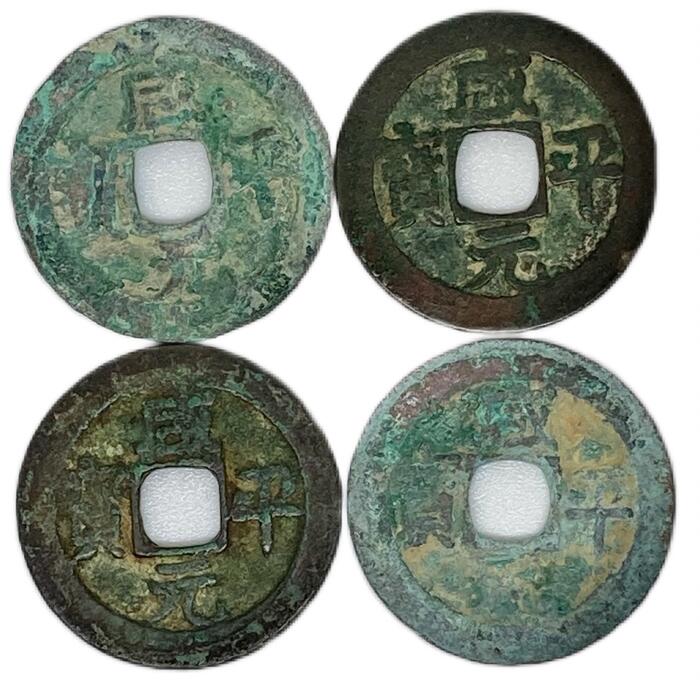 楽天市場】998年〜 咸平元宝 中国古銭 宋 渡来銭 穴銭 美品 1枚