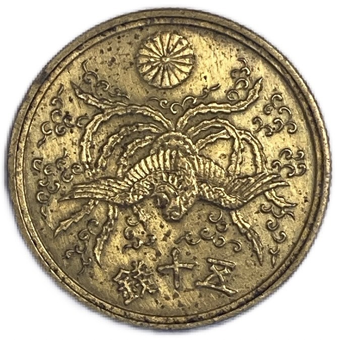朝鮮1分黄銅貨 傀儡政権 古銭 朝鮮1分黄銅貨 傀儡政権 古銭 朝鮮1分黄