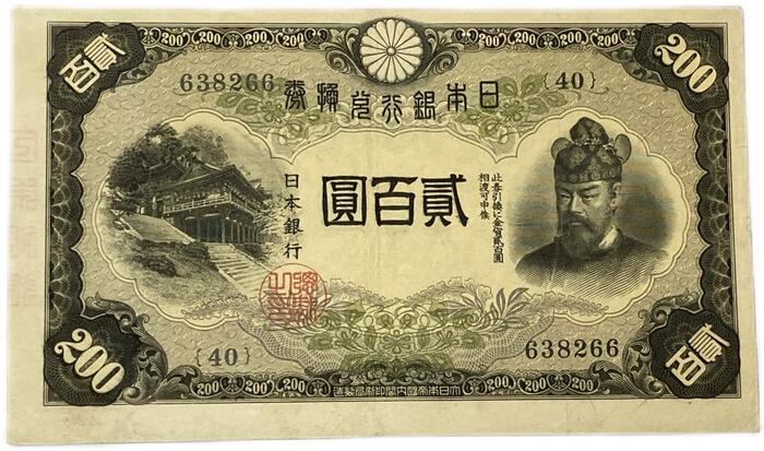 楽天市場】【流通品】 4次100円札 【聖徳太子】 : 大和文庫・楽天市場支店