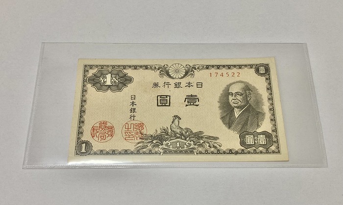 楽天市場】日本銀行券A号 二宮1円 【未使用】 ピン札 昭和21年～(1946