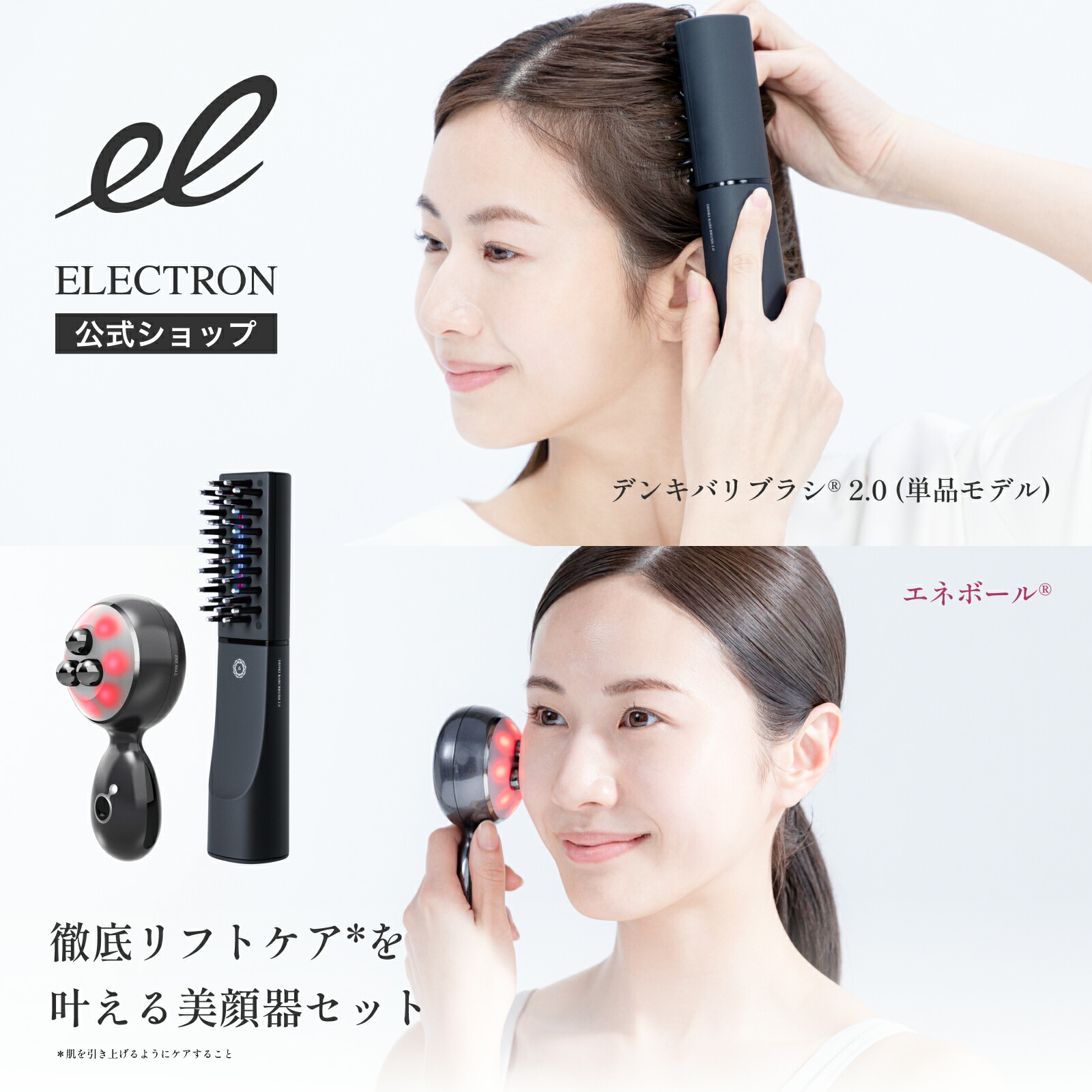 楽天市場】【エレクトロン公式】リフトギアセット│デンキバリブラシ(R