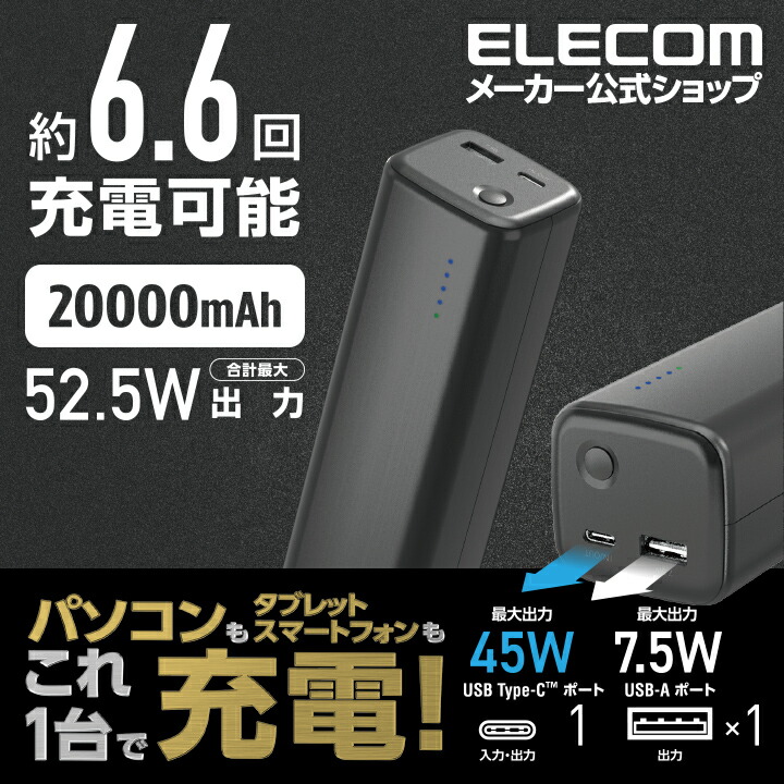 楽天市場】エレコム モバイルバッテリー USB Power Delivery認証