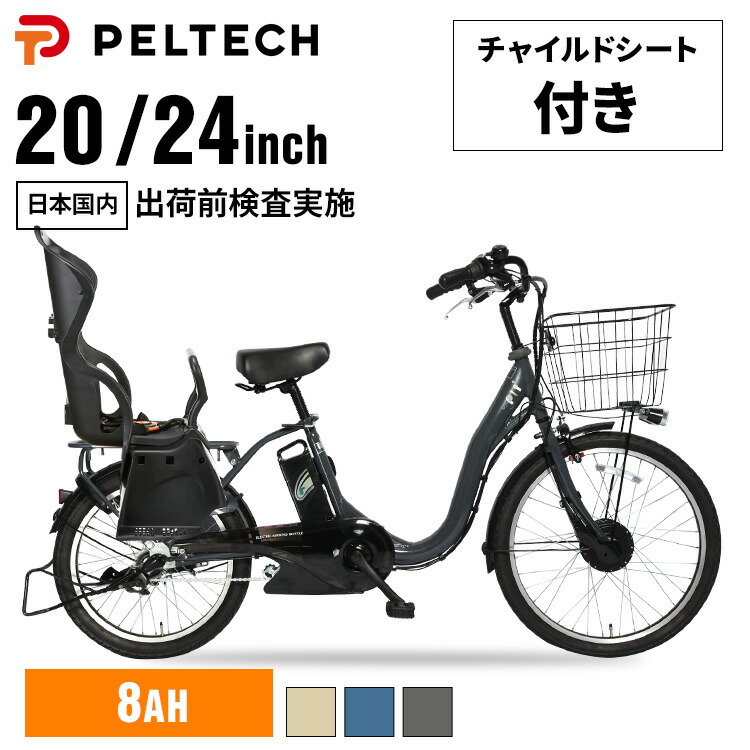 楽天市場】【100％完成納品】電動自転車 子供乗せ 20インチ 24インチ