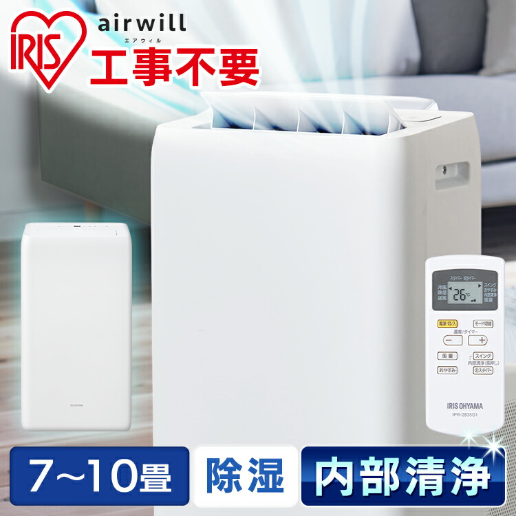楽天市場】ポータブルクーラー冷専2.8kw ipa-2821g-w ホワイトの通販