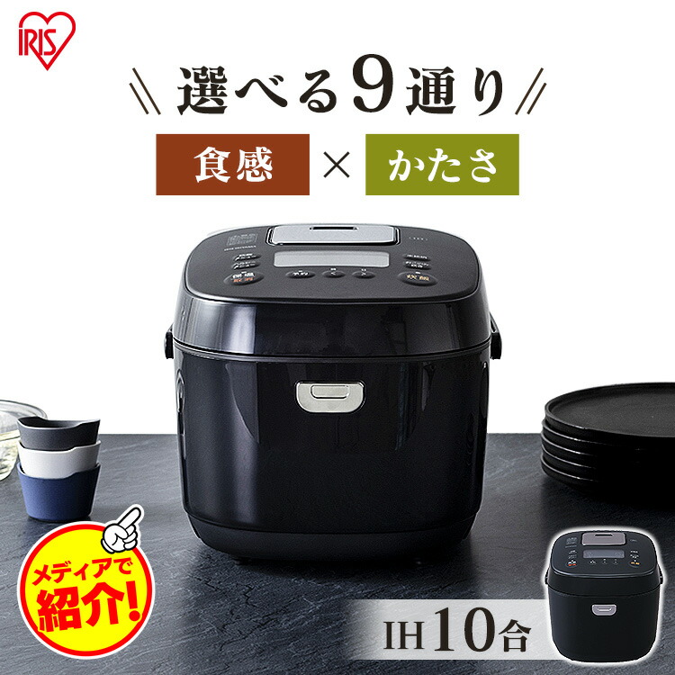 楽天市場】炊飯器 10合 IH炊飯器 アイリスオーヤマ 送料無料 炊飯器 10