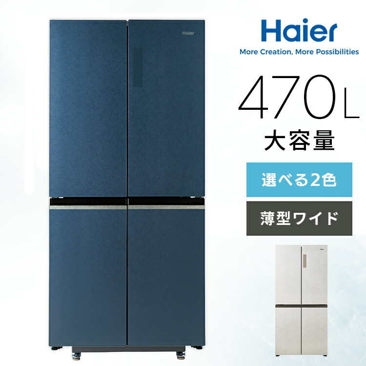 楽天市場】ハイアール 冷凍庫（ドア開閉タイプ（冷蔵庫）両開き
