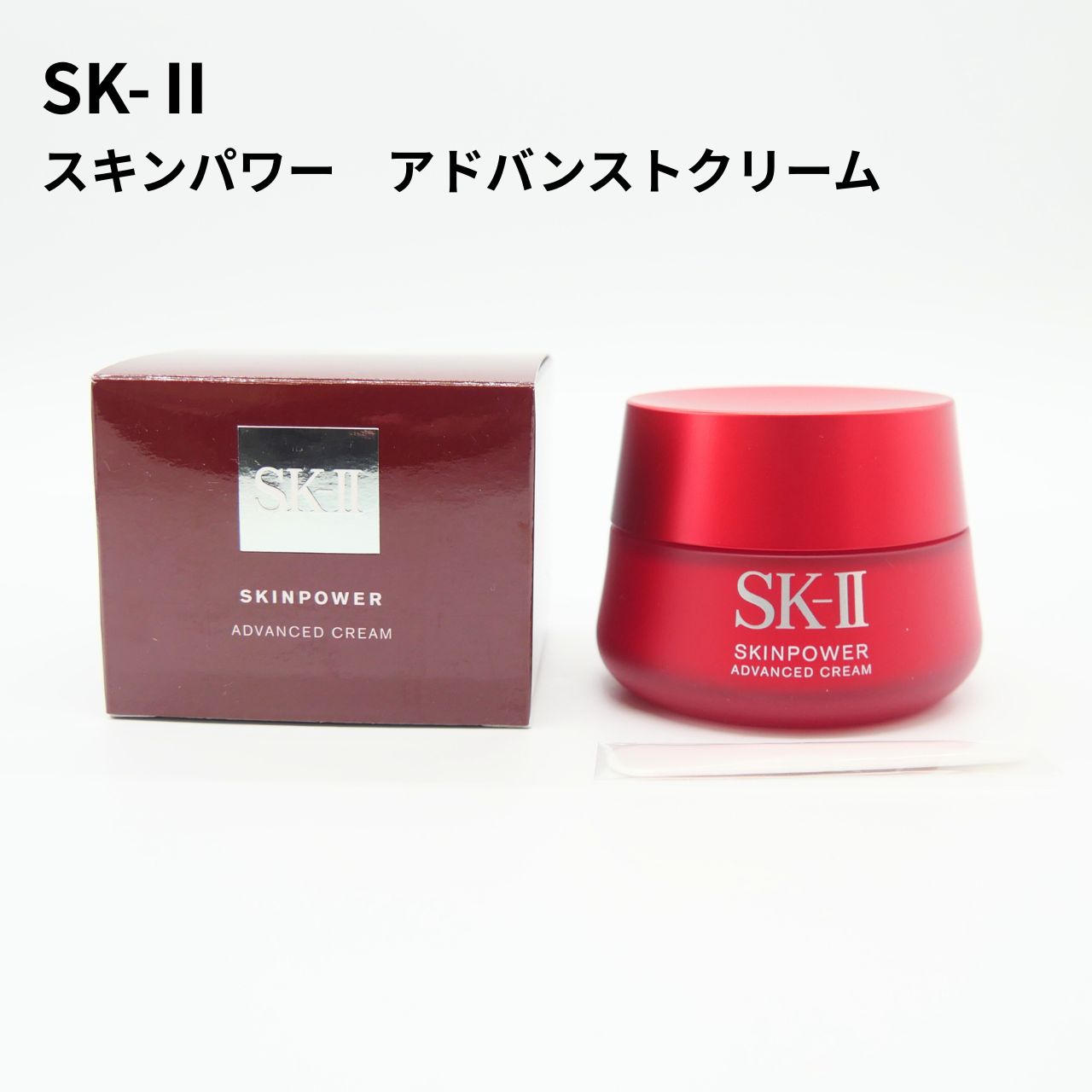 SK-II (エスケーツー) スキンパワー アドバンストクリーム 80g」の人気