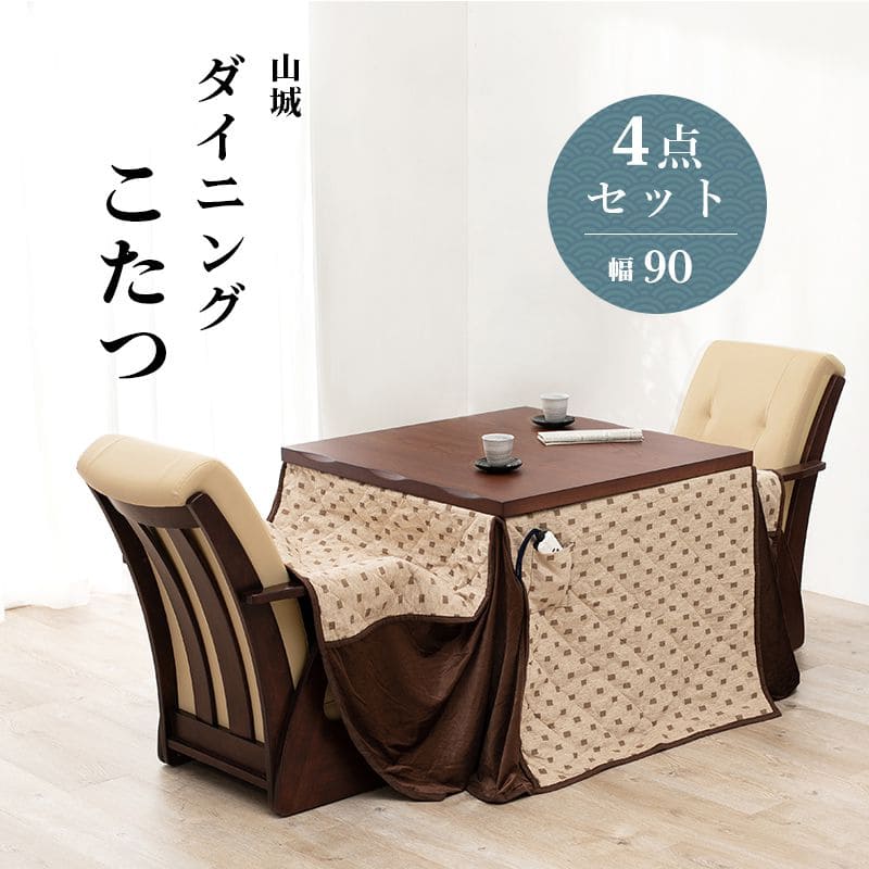 楽天市場】こたつ ハイタイプ セット（メーカー無印良品）の通販