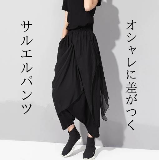 楽天市場】アシンメトリー ワイドパンツ サルエルパンツ ミモレ丈