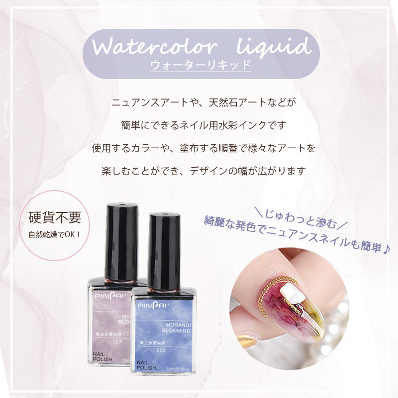楽天市場】水彩 ネイル インク ウォーターリキッド インク ニュアンス