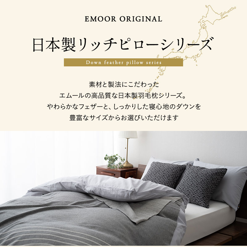 楽天市場】ダウンピロー 羽毛枕 43×63cm 日本製 ホテル仕様 ダッグ