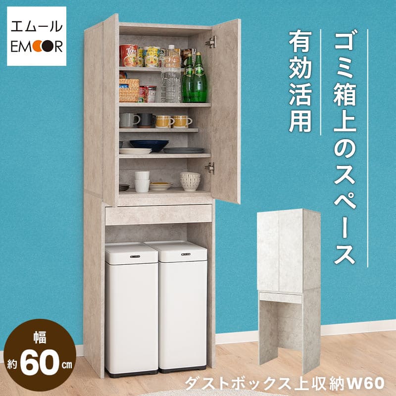 楽天市場】キッチンラック ゴミ箱上収納 幅60 引き出し付き 食器棚