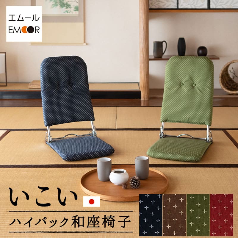 楽天市場】【本日20時〜4H全品P5倍】和座椅子 フロアチェア いこい