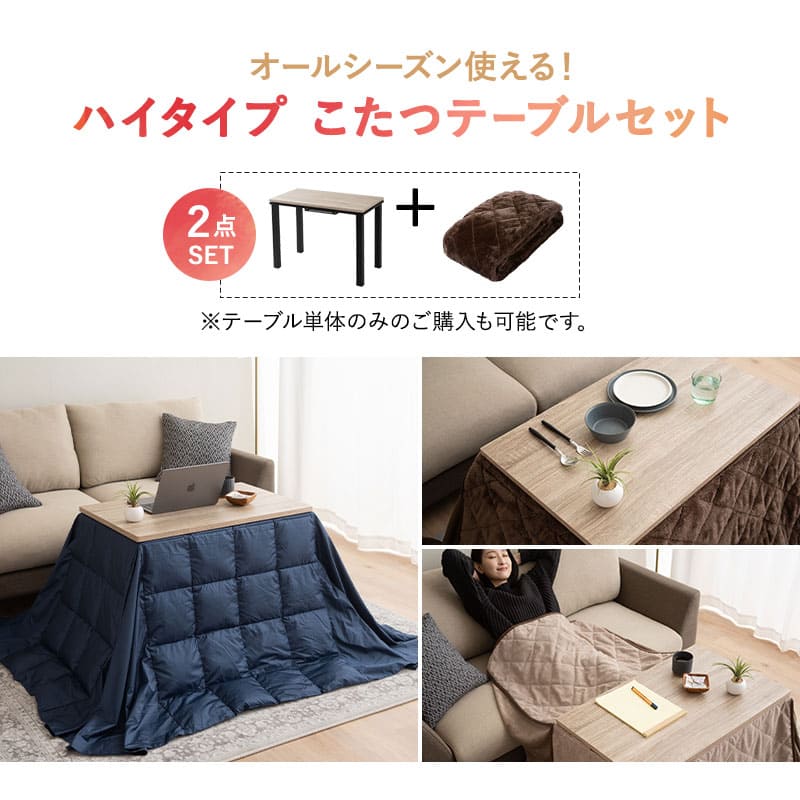 楽天市場】こたつセット こたつ2点セット ハイタイプ 幅80cm 省