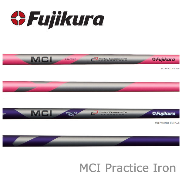 フジクラ MCI プラクティス (ゴルフシャフト) 価格比較 - 価格.com