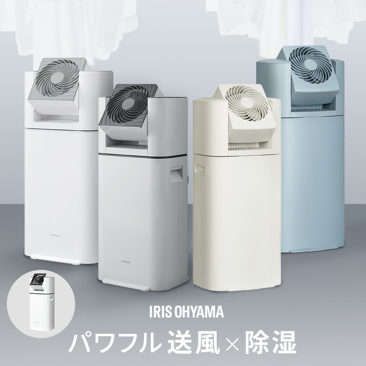 楽天市場】アイリスオーヤマ サーキュレーター衣類乾燥除湿機 KIJDC