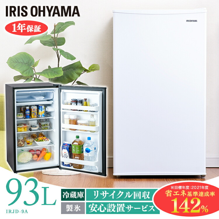 楽天市場】【ブラック10,000円OFF！】冷蔵庫 小型 一人暮らし 93L