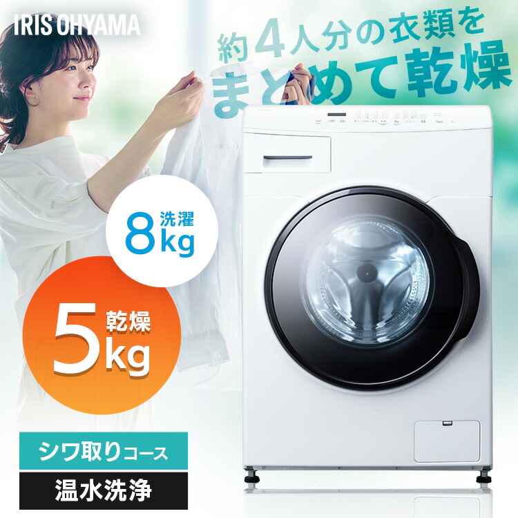 cdk852 アイリスオーヤマ 洗濯機」の人気商品一覧 | 安い商品を通販