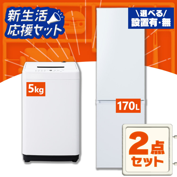 楽天市場】冷蔵庫 洗濯機 2点セットの通販