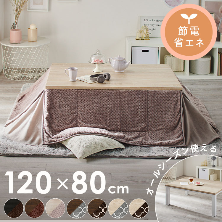 楽天市場】[150円OFFクーポン/新生活フェア] こたつセット こたつ