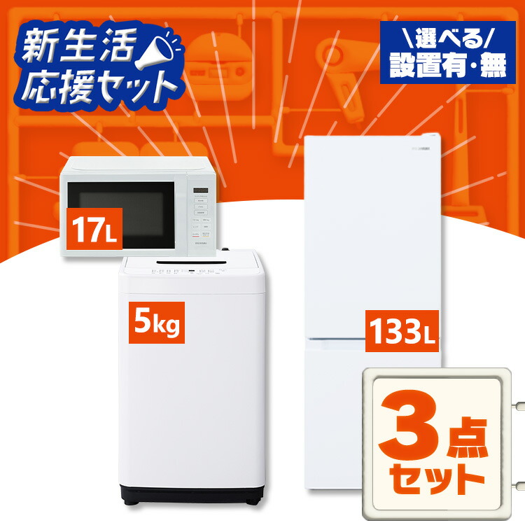 楽天市場】3点セット 洗濯機 冷蔵庫 電子レンジの通販