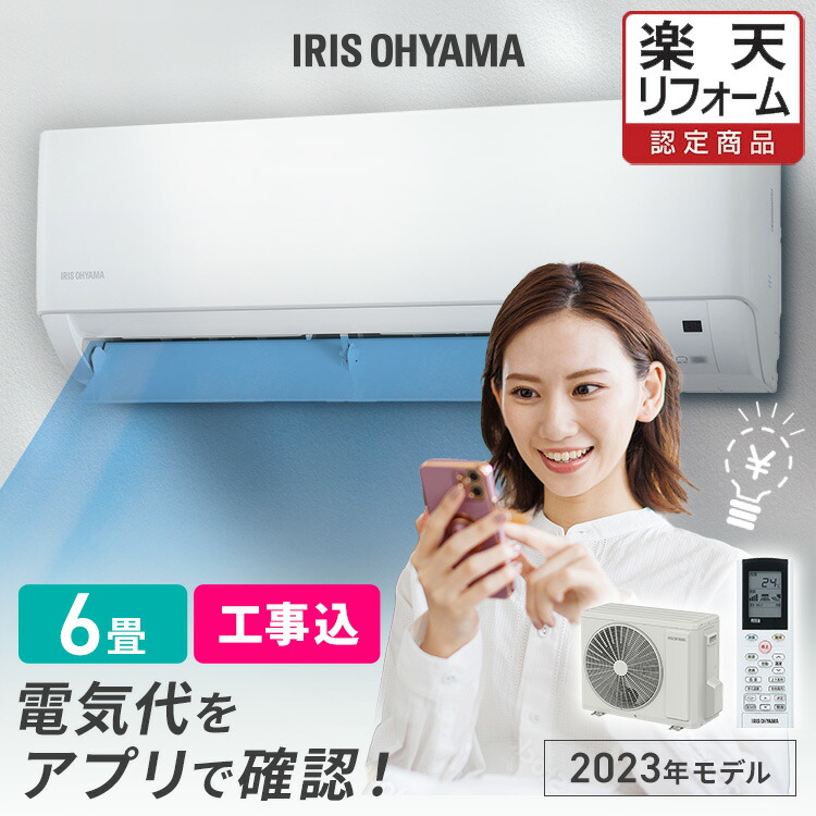 楽天市場】[400円OFFクーポン/くらしにプラス] エアコン 6畳 工事費込