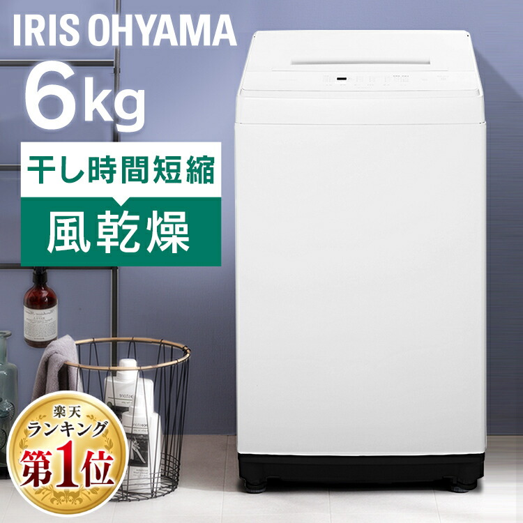 楽天市場】[400円OFFクーポン/くらしにプラス] 洗濯機 一人暮らし 6kg