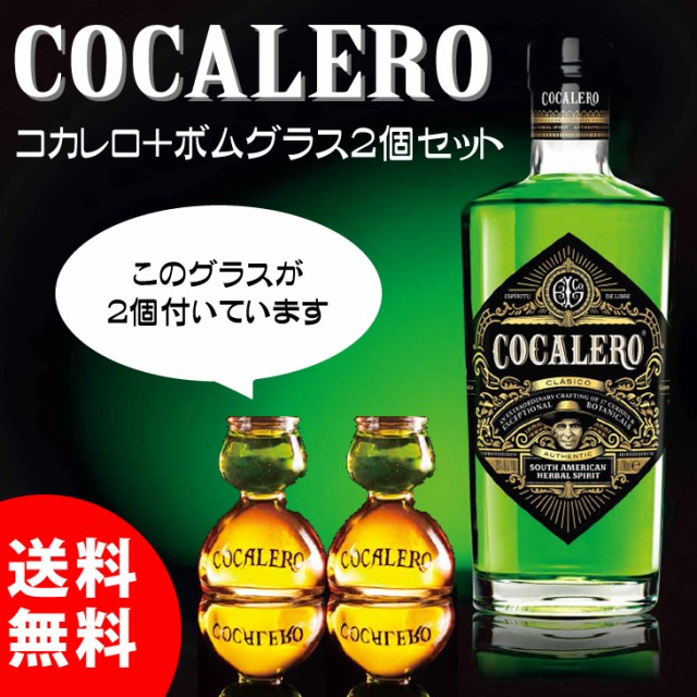 楽天市場】コカレロ Cocalero ボムグラス2個付き 700ml リキュール 29