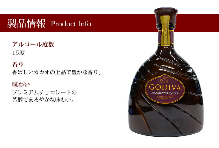 楽天市場】ゴディバ チョコレートリキュール 750ml リキュール 15度 H