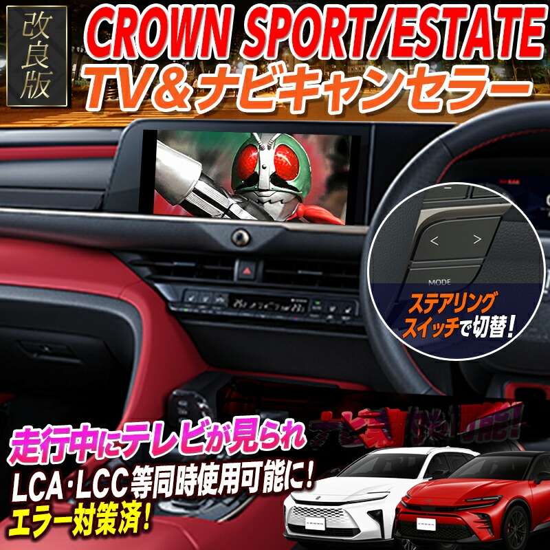 楽天市場】【OBD車検＆LCAエラー対応 後付けスイッチ無し!】クラウン