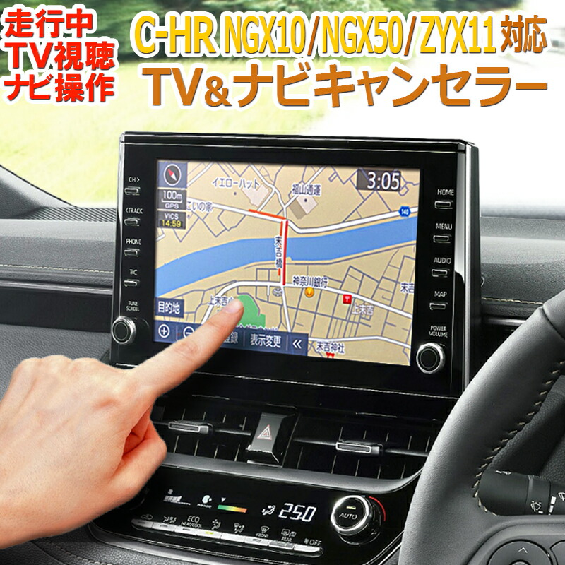 楽天市場】TV02 C-HR NGX10 NGX50 ZYX11 【ディスプレイオーディオ標準