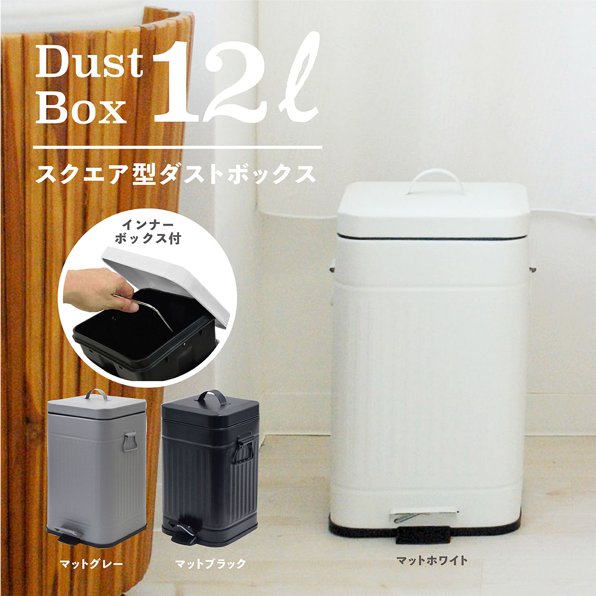 楽天市場】bcl Galva ダストボックス スクエア 12L マットホワイト