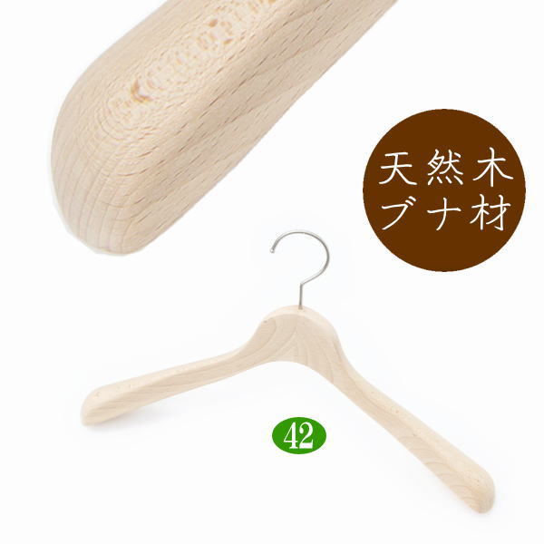 楽天市場】高級 木製ハンガー おしゃれ 肩幅42cm（ナチュラル 肩先厚