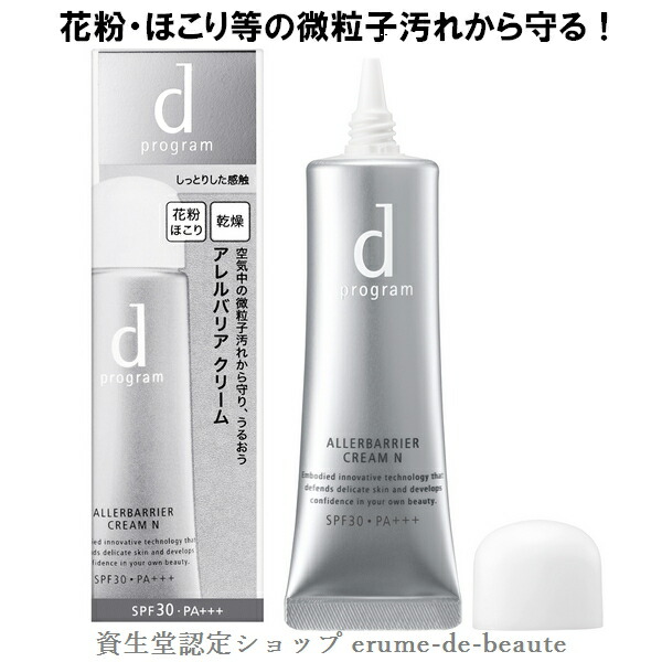 楽天市場】*日中用保護クリーム 資生堂 dプログラム ディープログラム