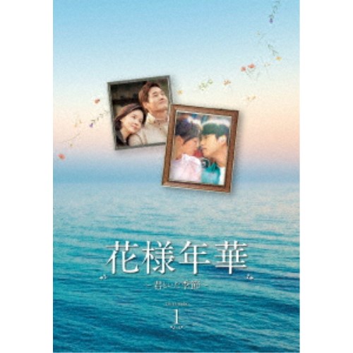 楽天市場】花様年華〜君といた季節〜 dvd-boxの通販