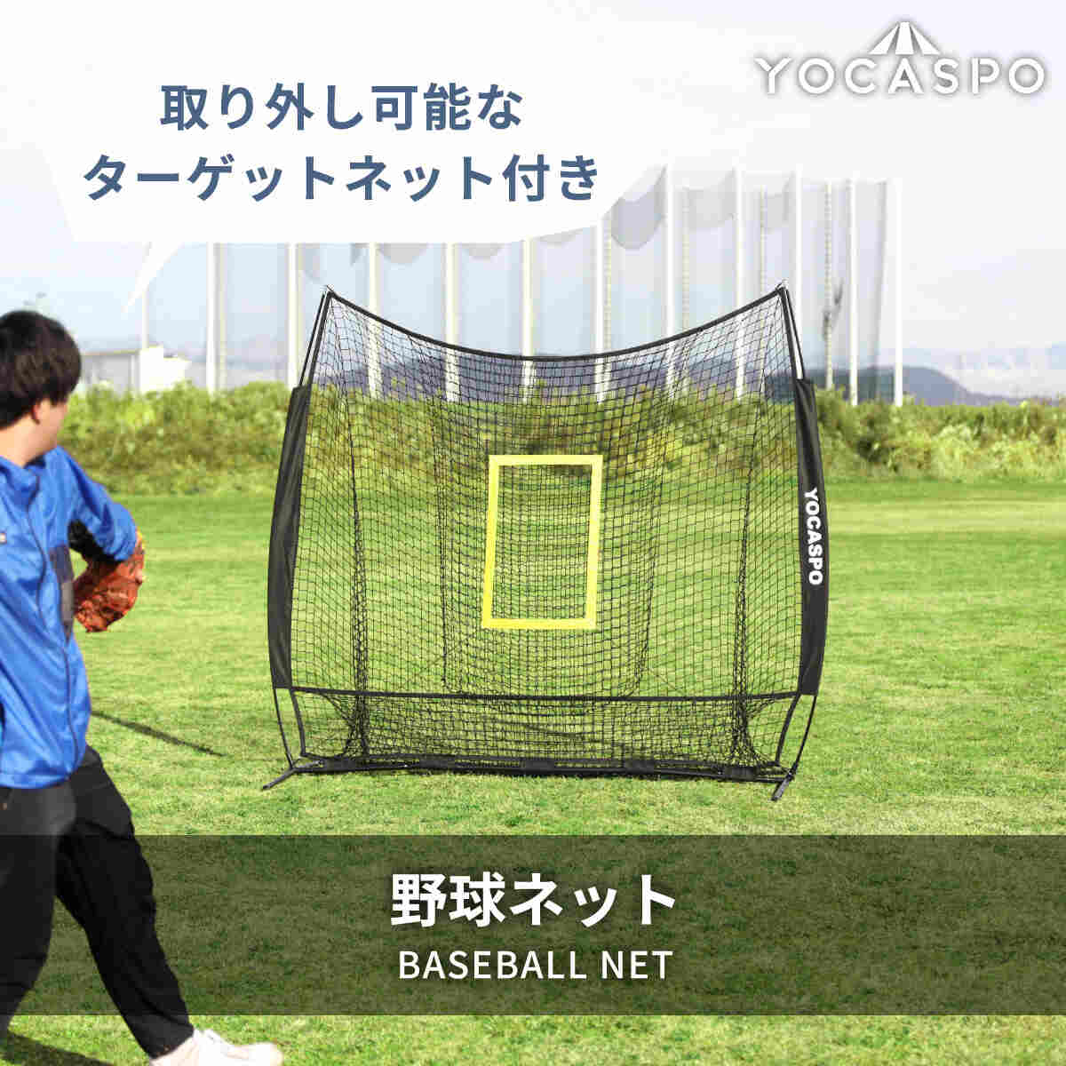 楽天市場】【ランキング受賞】バッティング練習用 大型野球ネット 2.1