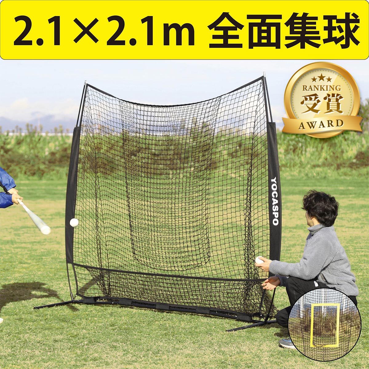 楽天市場】【ランキング受賞】バッティング練習用 大型野球ネット 2.1
