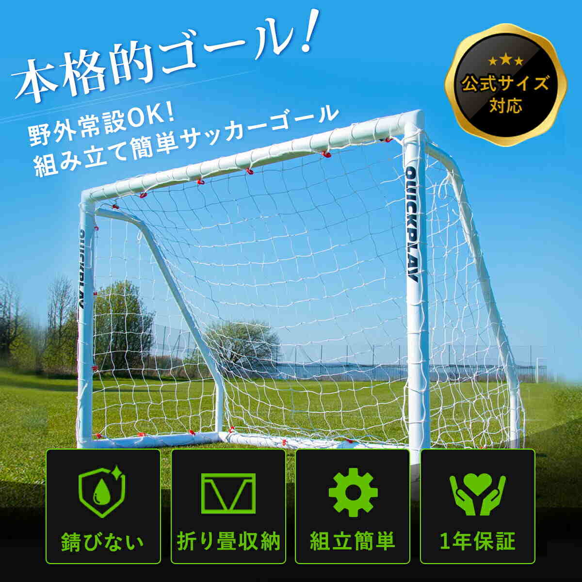 楽天市場】【楽天1位】 組み立て式 サッカーゴール フットサルゴール Q