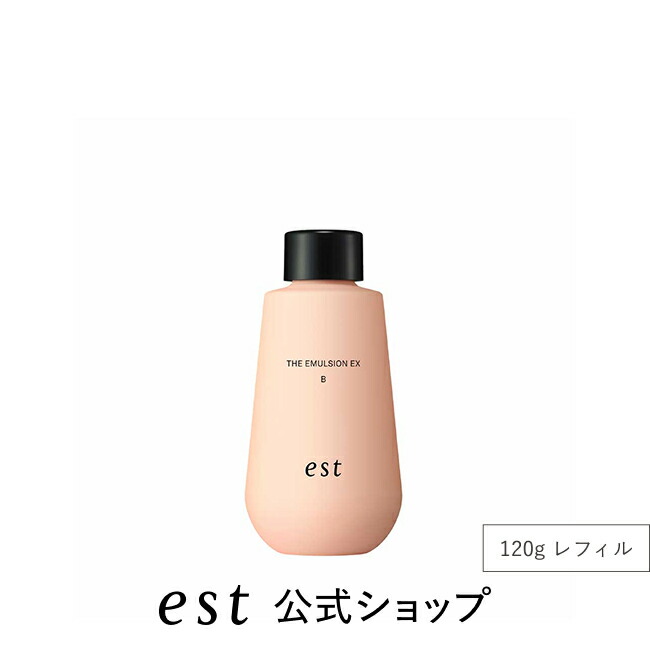 楽天市場】【est公式】エスト ザ エマルジョン EX B（本体/レフィル