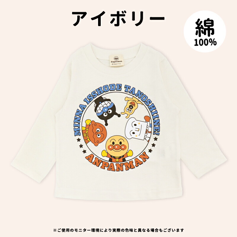 楽天市場】アンパンマン 長袖 Tシャツ 80 90 95 100 男の子 女の子 綿