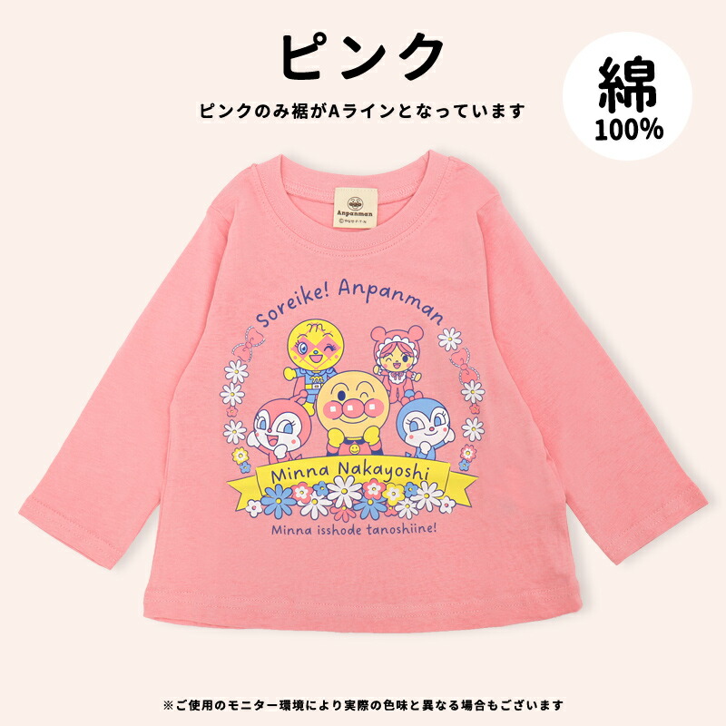 楽天市場】アンパンマン 長袖 Tシャツ 80 90 95 100 男の子 女の子 綿