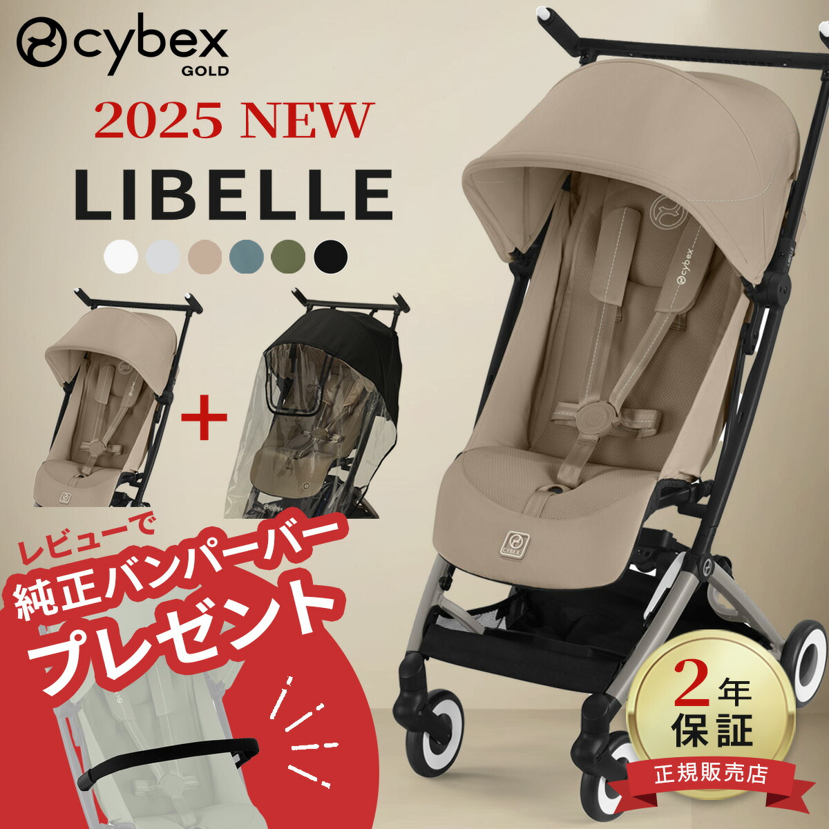 送料込 一回使用美品 2024 サイベックス ベビーカー リベル 純正