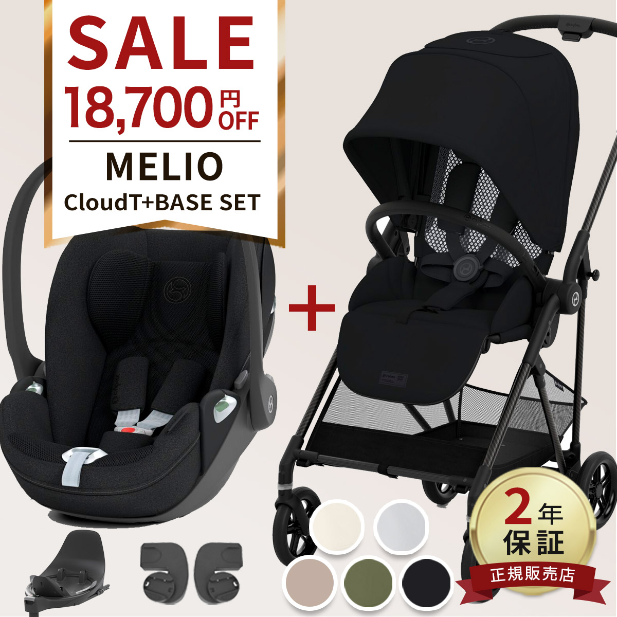 n*a様 3点セット cybex メリオカーボン①ベビーカー ②フットマフ ③エ
