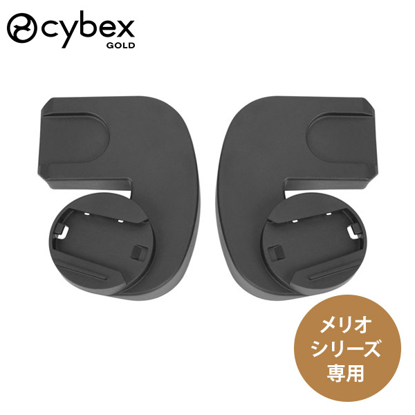 楽天市場】サイベックス メリオ シリーズ 専用 カーシートアダプター