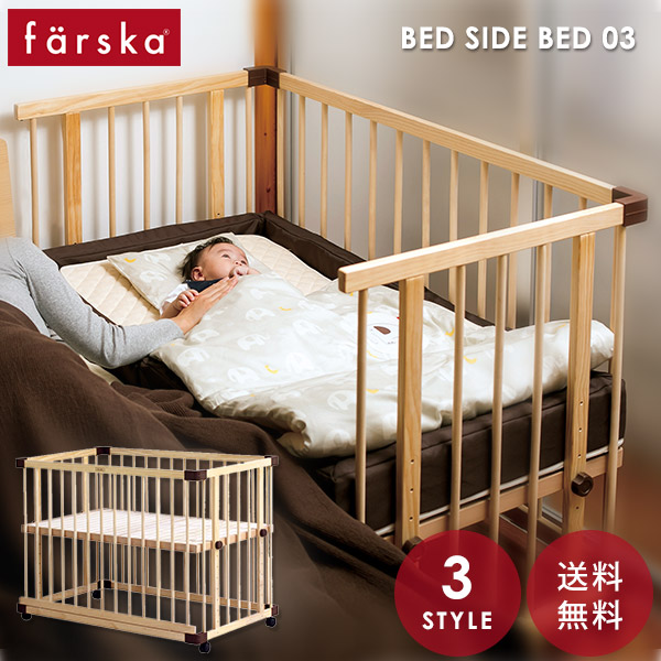 楽天市場】ファルスカ ベッドサイドベッド 03 （ ベビーベッド 添い寝