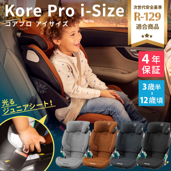 楽天市場】【正規販売店】マキシコシ コアプロ アイサイズ ( 3歳半