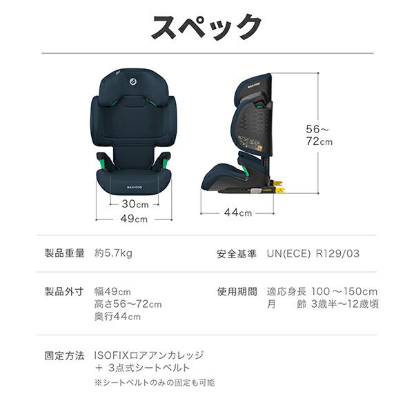 楽天市場】＼ 最新モデル ／マキシコシ ロディフィックス R アイサイズ