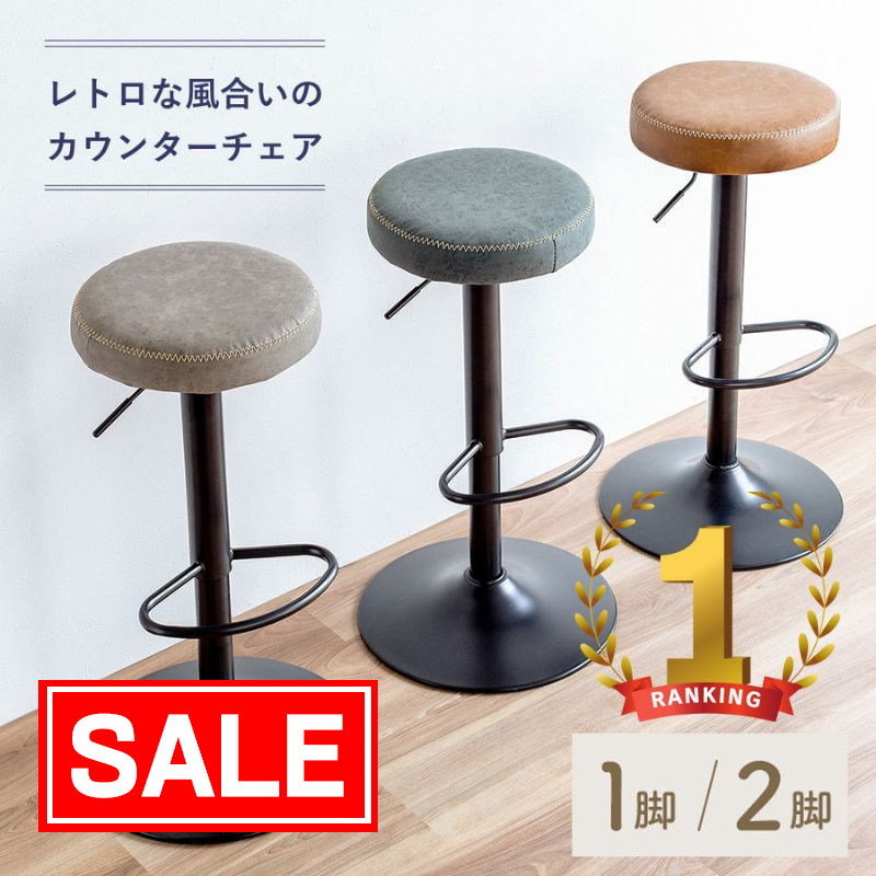 楽天市場】【スーパーSALE！限定価格】カウンターチェア バーチェア